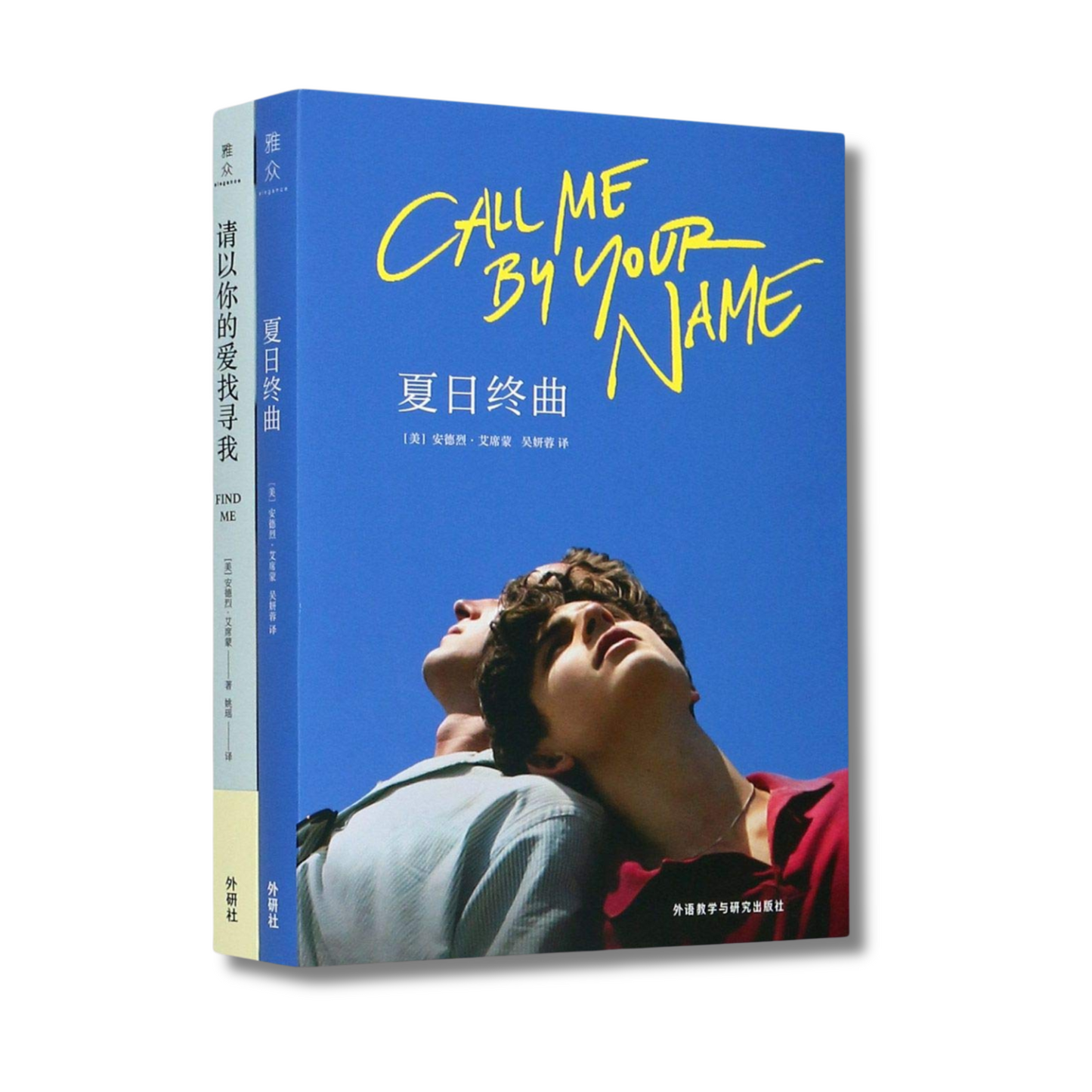 Call Me By Your Name By Andre Aciman (Paperback)