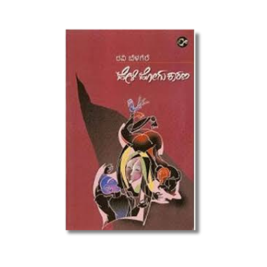 Heli Hogu Kaarana By Ravi Belagere (Paperback)