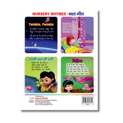 All In One: My First Board Book English-Hindi (Hardcover)