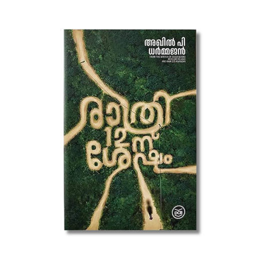 Rathri 12nu Sesham By Akhil P Dharmajan (Paperback)