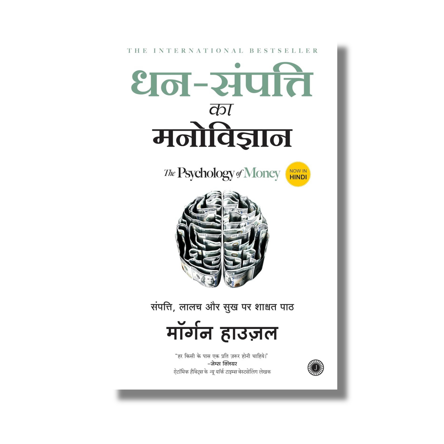 [Hindi Combo] Mind. Money. Mastery – 3 Books to Transform Your Life (Paperback)