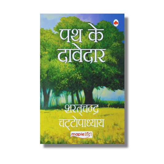 [Hindi] Path Ke Davedar By Sarat Chandra Chattopadhyay (Paperback)