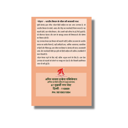 [Hindi] Godaan By Munshi Premchand (Paperback)