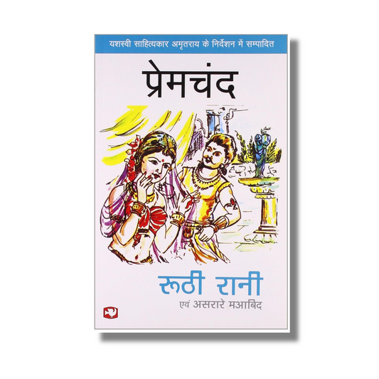 [Hindi] Roothi Rani By Munshi Premchand (Paperback)