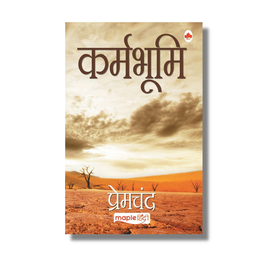 [Hindi] Karambhoomi by Munshi Premchand (Paperback)