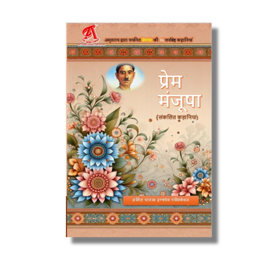 [Hindi] Prem Manjusha By Munshi Premchand (Paperback)
