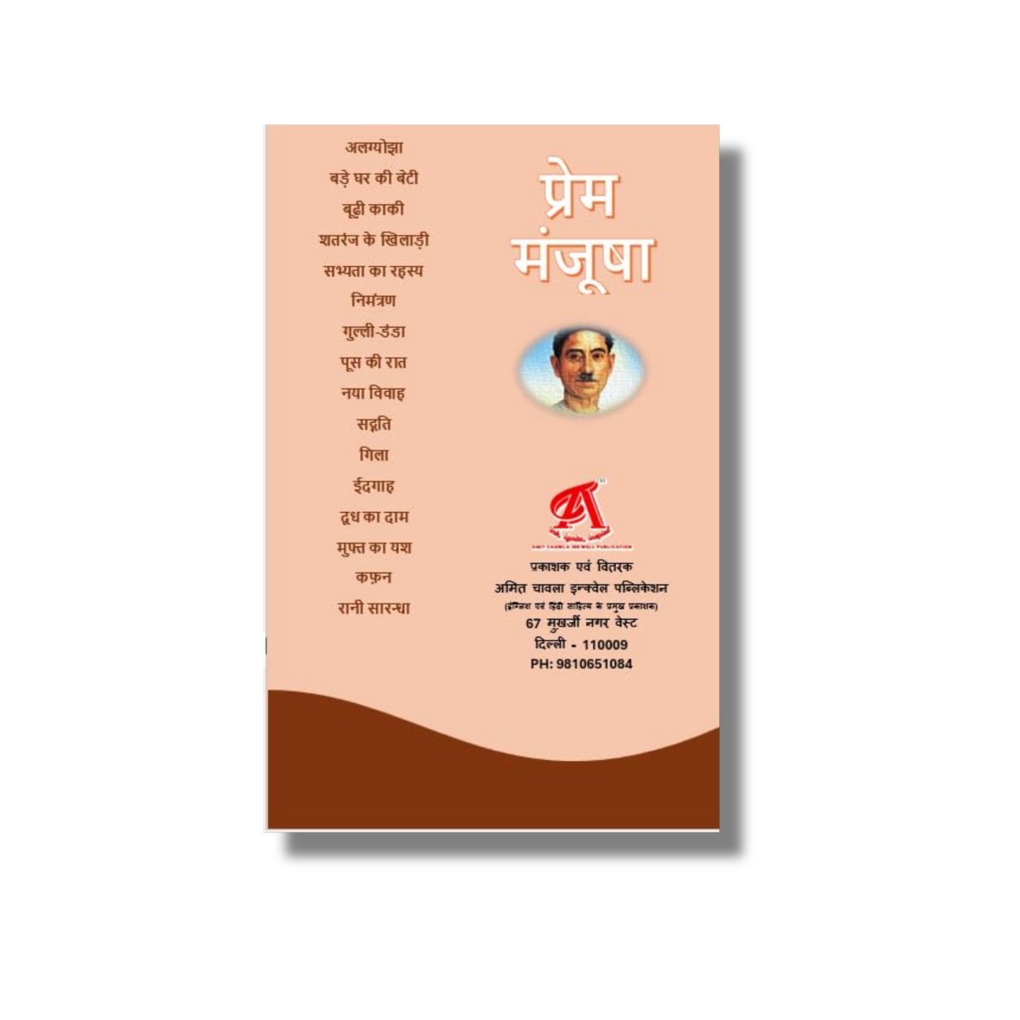 [Hindi] Prem Manjusha By Munshi Premchand (Paperback)