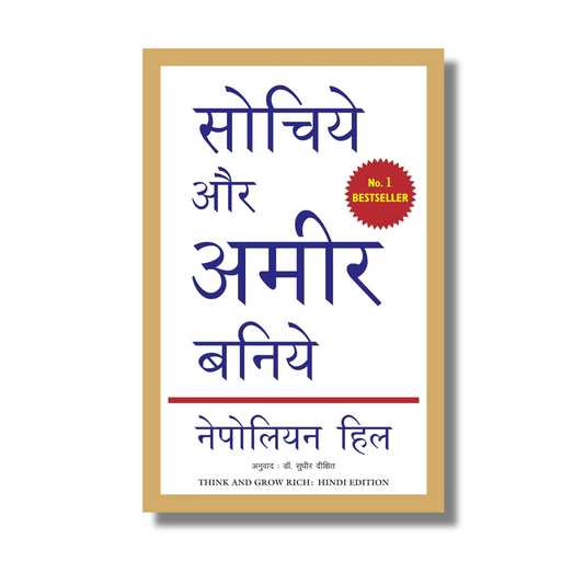 [Hindi] Sochiye Aur Ameer Baniye By Napoleon Hill (Paperback)