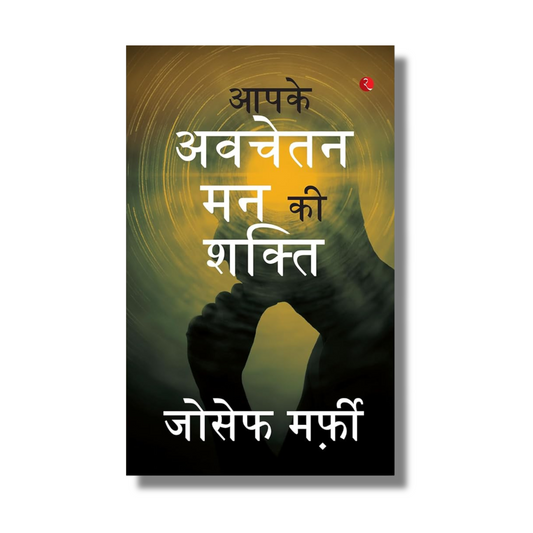 [Hindi] Aapke Avchetan Mann Ki Shakti By Joseph Murphy (Paperback)