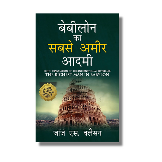 [Hindi] Babylon Ka Sabse Amir Aadmi by George S. Clason (Paperback)