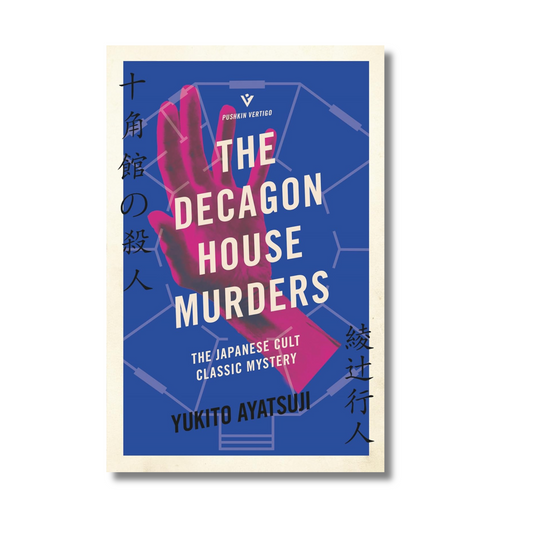 The Decagon House Murders By Yukito Ayatsuji (Paperback)
