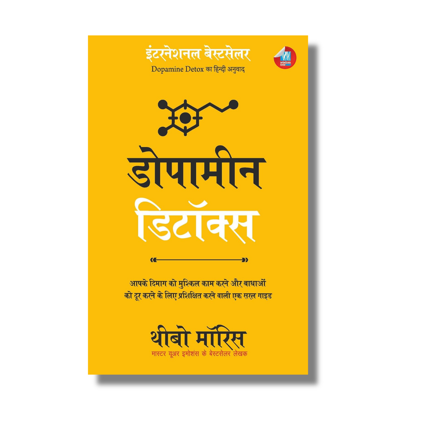 [Hindi] Dopamine Detox  By Thibaut Meurisse (Paperback)