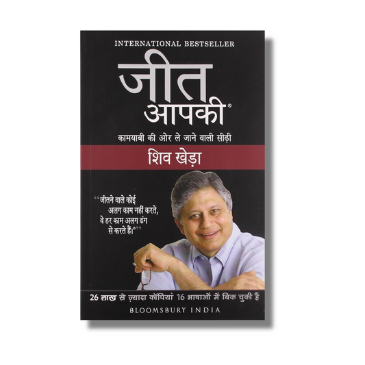 Jeet Aapki By Shiv Khera (Paperback)