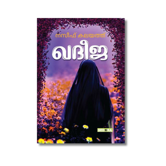 KHADEEJA By Naseef Kalayath (Paperback)