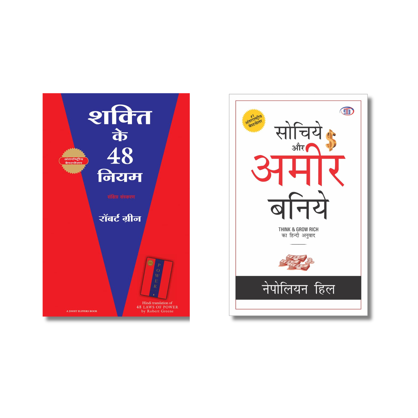 [Combo] (Hindi) Shakti Ke 48 Niyam + Sochiye Aur Amir Baniye (Paperback)