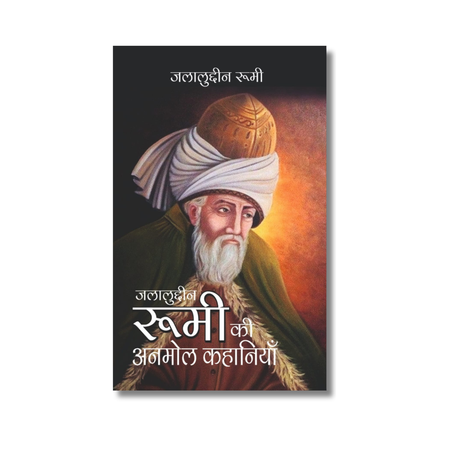 Jalaluddin Rumi Ki Anmol Kahaniyan [Hindi] By Jalaluddin Rumi (Paperback)