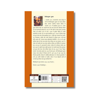 Deewar Mein Ek Khirkee Rahati Thi By Vinod-Kumar Shukla (Paperback)