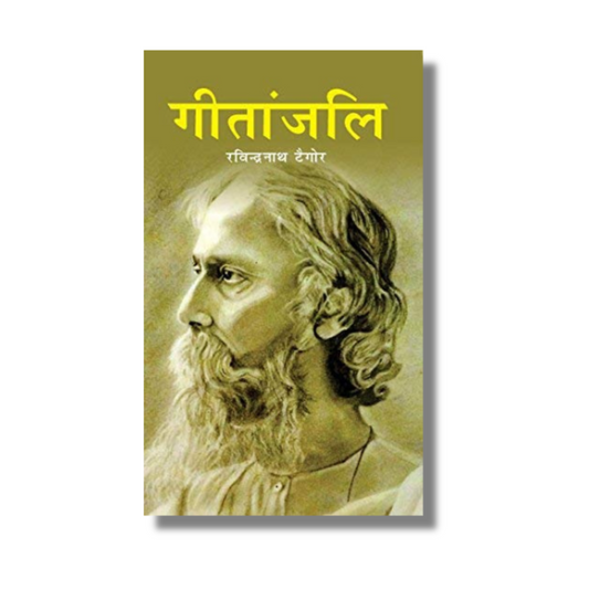 [Hindi] Gitanjali By Rabindranath Tagore (Paperback)