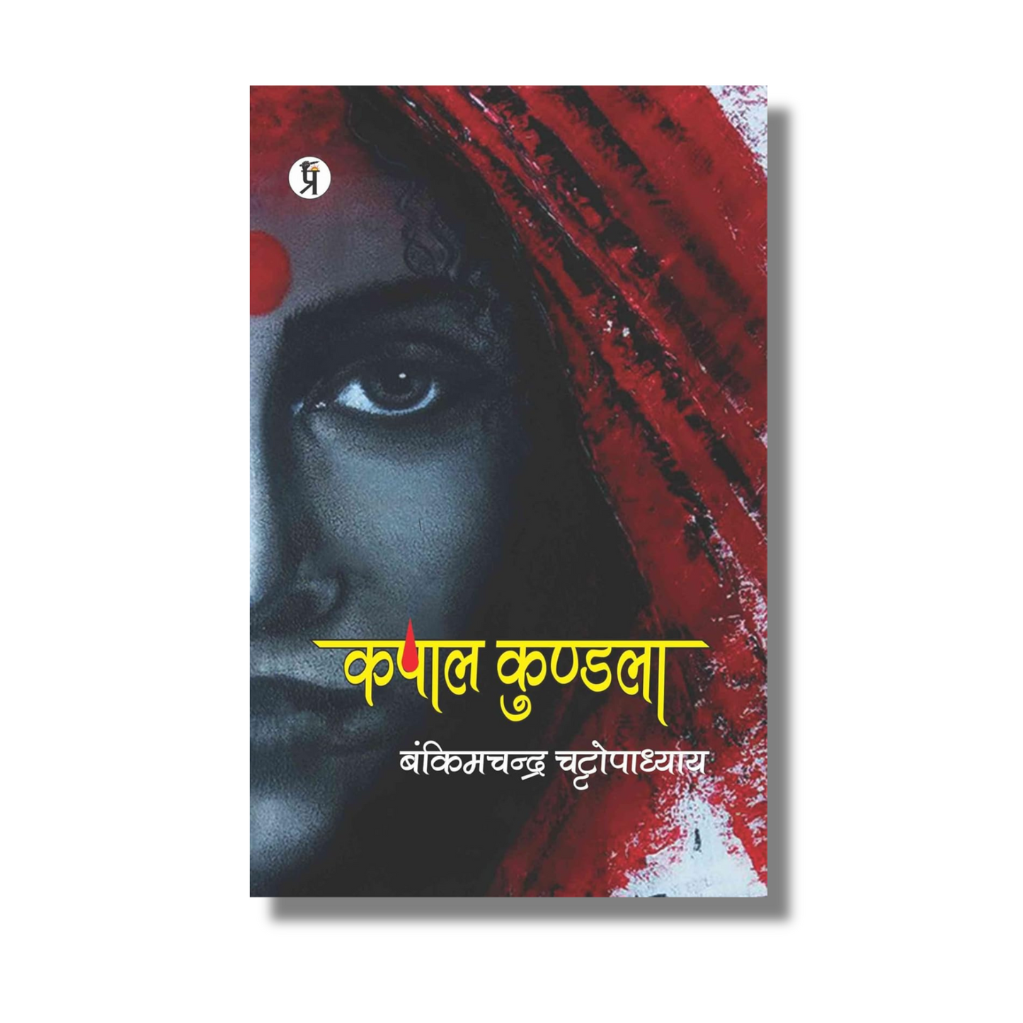 [Hindi] Kapal Kundla By Bankim Chandra Chattopadhya (Paperback)