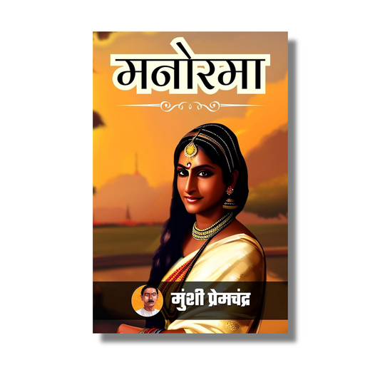 [Hindi] Manorama By Munshi Premchand  (Paperback)
