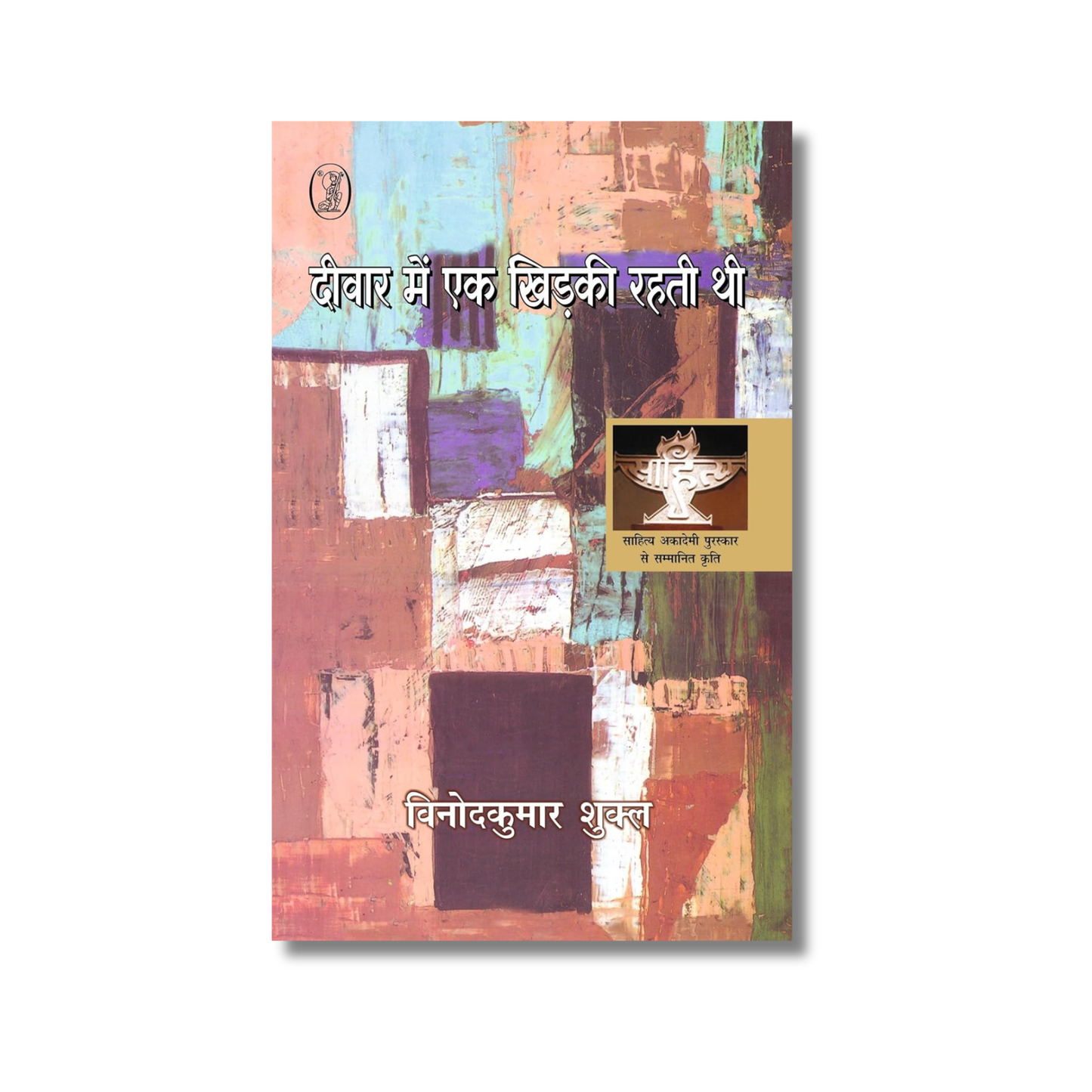 Deewar Mein Ek Khirkee Rahati Thi By Vinod-Kumar Shukla (Paperback)