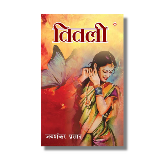 [Hindi] Titli (तितली) By Jai Shankar Prasad (Paperback)