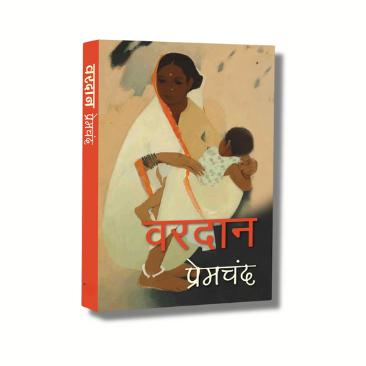 [Hindi] Vardan By Munshi Premchand (Paperback)